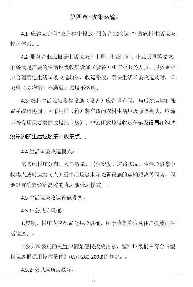 安徽省农村生活垃圾治理技术指南（2024版）全攻略(图9)