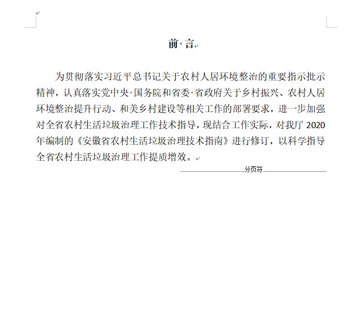 安徽省农村生活垃圾治理技术指南（2024版）全攻略(图3)