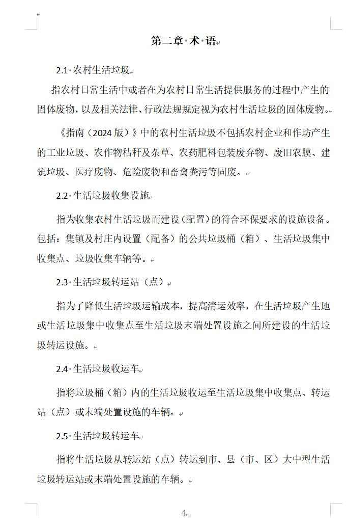 安徽省农村生活垃圾治理技术指南（2024版）全攻略(图6)