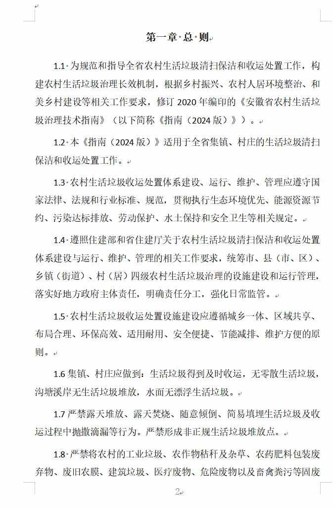 安徽省农村生活垃圾治理技术指南（2024版）全攻略(图4)
