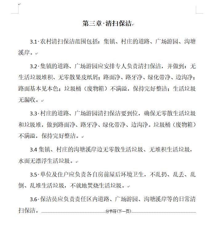 安徽省农村生活垃圾治理技术指南（2024版）全攻略(图8)