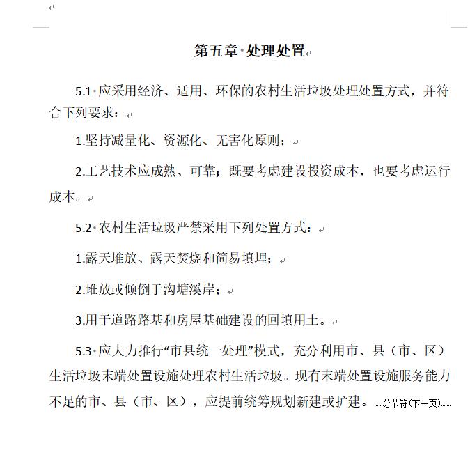 安徽省农村生活垃圾治理技术指南（2024版）全攻略(图11)