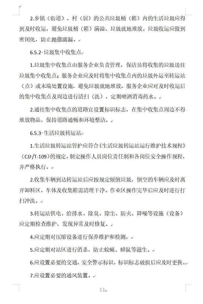 安徽省农村生活垃圾治理技术指南（2024版）全攻略(图13)
