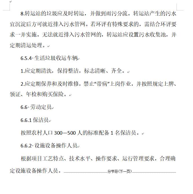安徽省农村生活垃圾治理技术指南（2024版）全攻略(图14)
