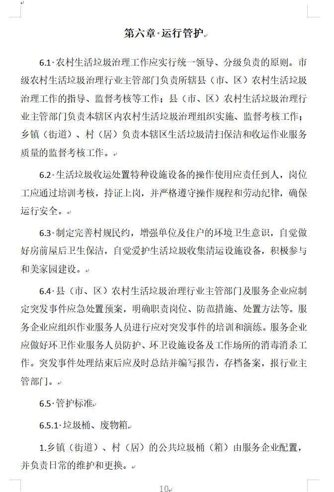安徽省农村生活垃圾治理技术指南（2024版）全攻略(图12)