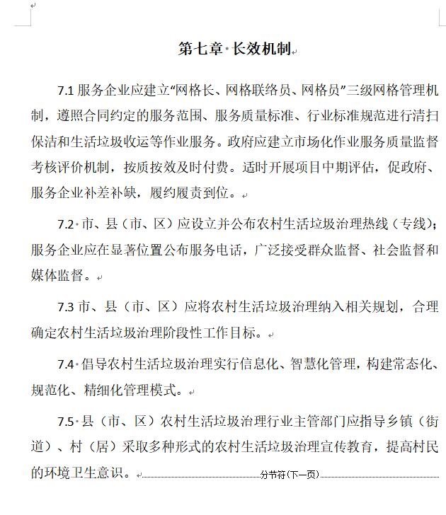 安徽省农村生活垃圾治理技术指南（2024版）全攻略(图15)