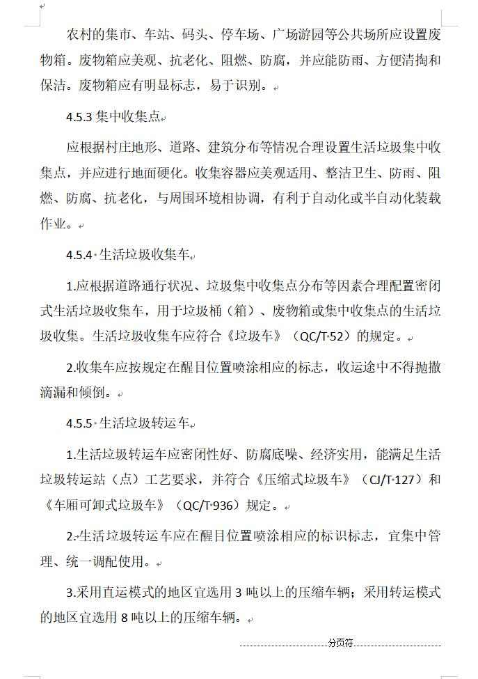 安徽省农村生活垃圾治理技术指南（2024版）全攻略(图10)