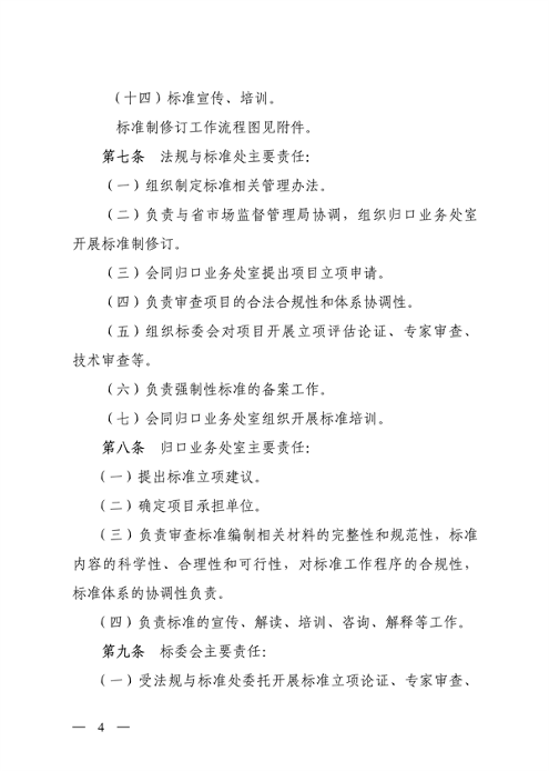山西省印发《省级地方生态环境标准制修订管理办法（试行）》(图5)