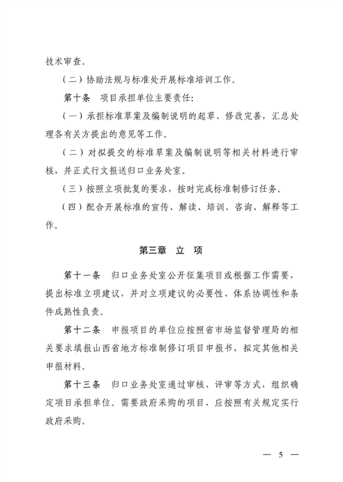 山西省印发《省级地方生态环境标准制修订管理办法（试行）》(图6)