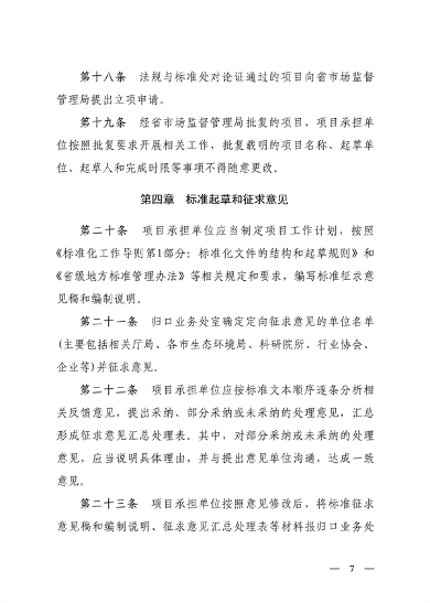 山西省印发《省级地方生态环境标准制修订管理办法（试行）》(图8)