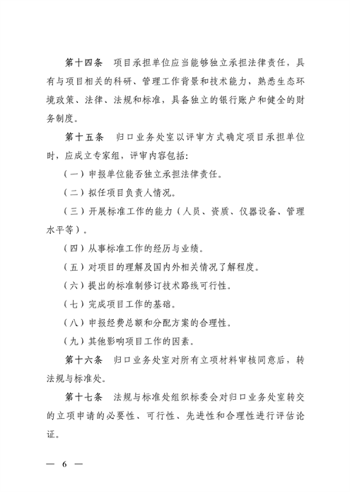 山西省印发《省级地方生态环境标准制修订管理办法（试行）》(图7)