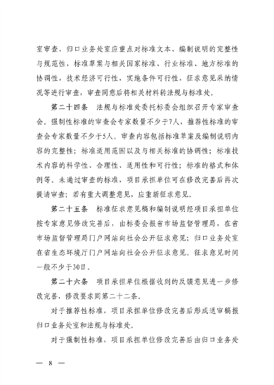 山西省印发《省级地方生态环境标准制修订管理办法（试行）》(图9)