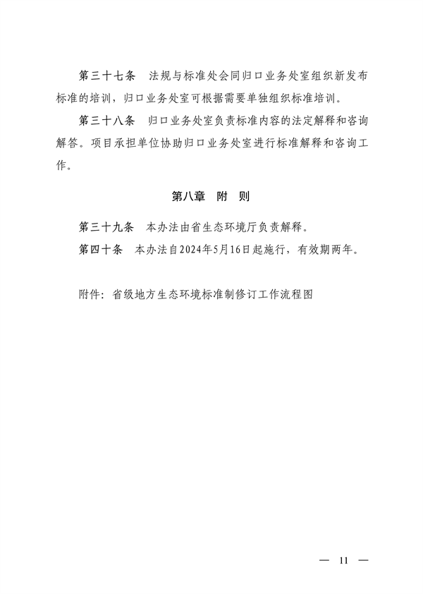 山西省印发《省级地方生态环境标准制修订管理办法（试行）》(图13)
