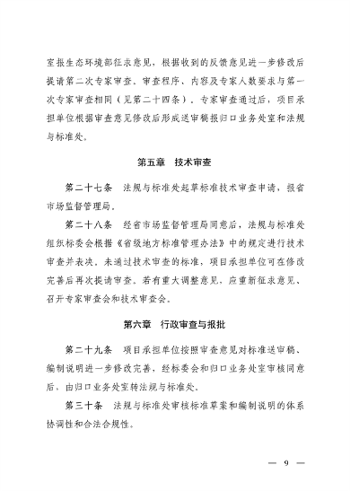 山西省印发《省级地方生态环境标准制修订管理办法（试行）》(图10)
