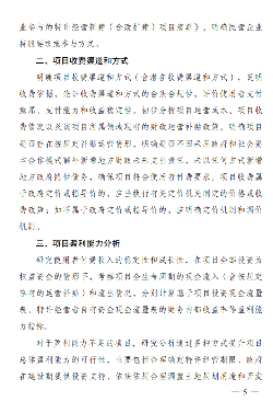 《政府和社会资本合作项目特许经营方案编写大纲(2024年试行版)》发布！(图6)