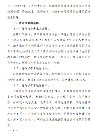 《政府和社会资本合作项目特许经营方案编写大纲(2024年试行版)》发布！(图10)