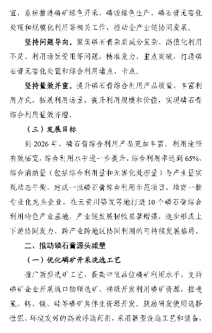 7部门联合印发磷石膏综合利用行动方案！(图3)