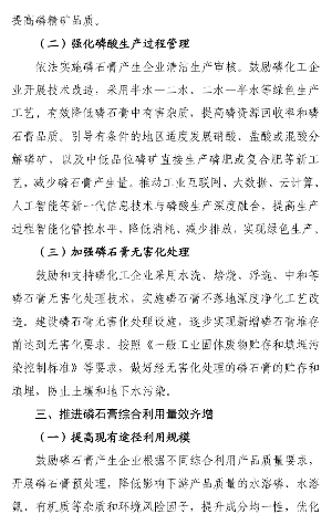 7部门联合印发磷石膏综合利用行动方案！(图5)