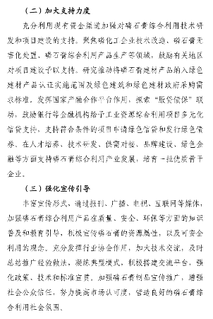 7部门联合印发磷石膏综合利用行动方案！(图10)
