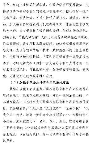7部门联合印发磷石膏综合利用行动方案！(图8)