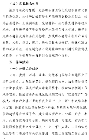 7部门联合印发磷石膏综合利用行动方案！(图9)
