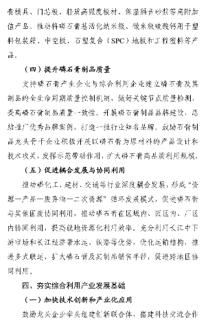 7部门联合印发磷石膏综合利用行动方案！(图7)