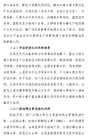 7部门联合印发磷石膏综合利用行动方案！(图6)