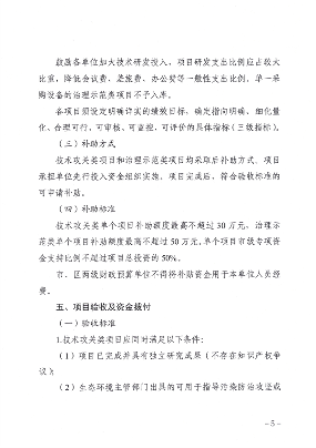 天津市生态环境局减污降碳新技术新工艺研发示范和推广应用项目补助申报管理指南（2024年）(图5)