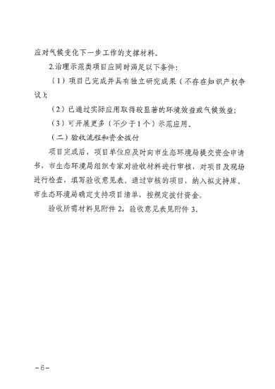 天津市生态环境局减污降碳新技术新工艺研发示范和推广应用项目补助申报管理指南（2024年）(图6)
