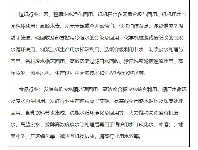 陕西7部门联合印发《陕西省促进工业废水循环利用和工业水效提升实施方案》公布！(图3)