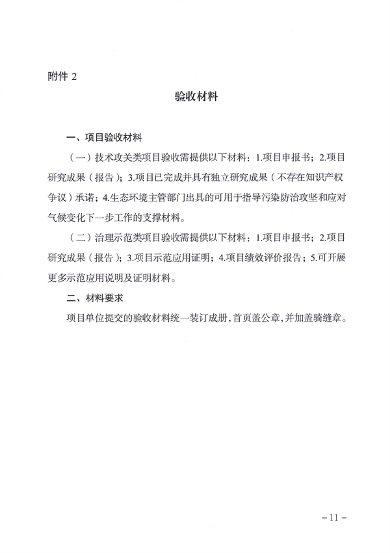 天津市生态环境局减污降碳新技术新工艺研发示范和推广应用项目补助申报管理指南（2024年）(图12)