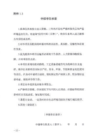 天津市生态环境局减污降碳新技术新工艺研发示范和推广应用项目补助申报管理指南（2024年）(图11)