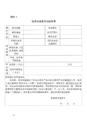 天津市生态环境局减污降碳新技术新工艺研发示范和推广应用项目补助申报管理指南（2024年）(图13)