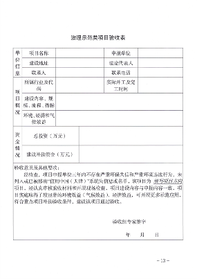 天津市生态环境局减污降碳新技术新工艺研发示范和推广应用项目补助申报管理指南（2024年）(图14)