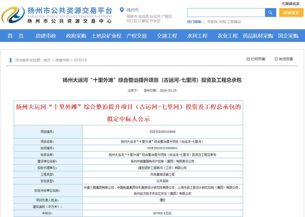 超80亿！中建三局联合体拟中标扬州大运河“十里外滩”综合整治提升项目（古运河-七里河）投资及工程总承包！