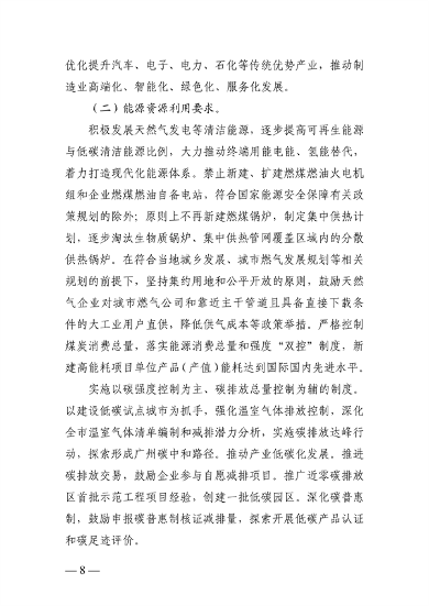 广州市生态环境分区管控方案（2024年修订，征求意见稿）发布(图8)