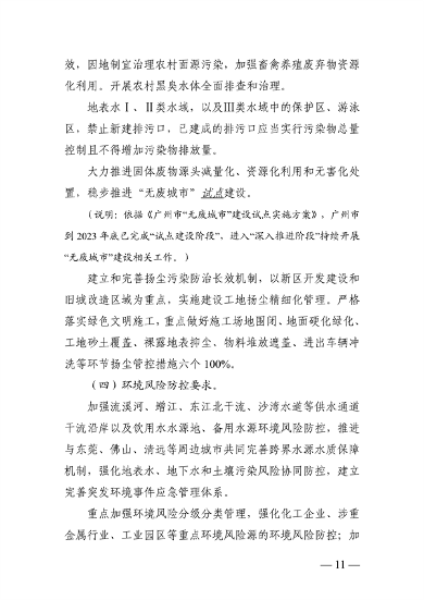 广州市生态环境分区管控方案（2024年修订，征求意见稿）发布(图12)