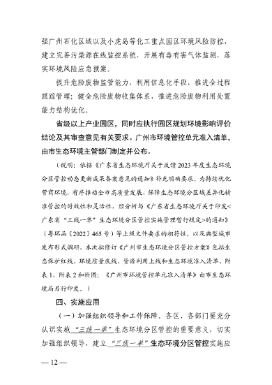 广州市生态环境分区管控方案（2024年修订，征求意见稿）发布(图13)