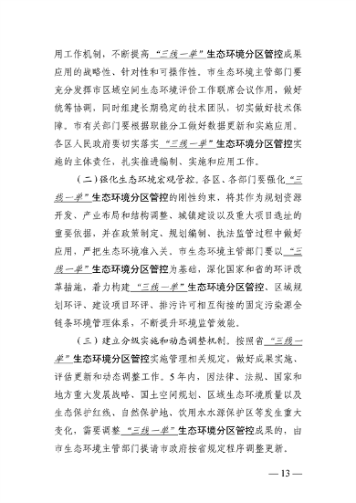 广州市生态环境分区管控方案（2024年修订，征求意见稿）发布(图14)