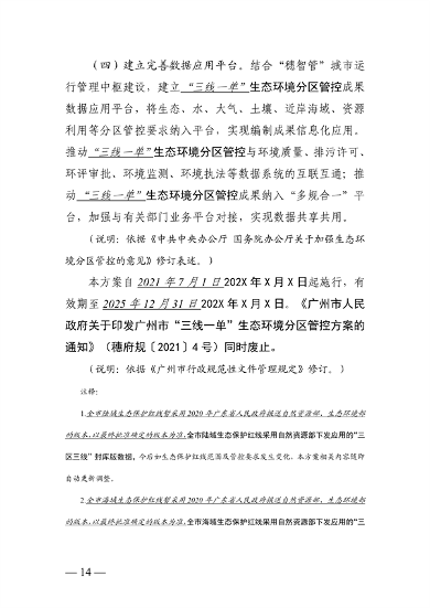 广州市生态环境分区管控方案（2024年修订，征求意见稿）发布(图15)