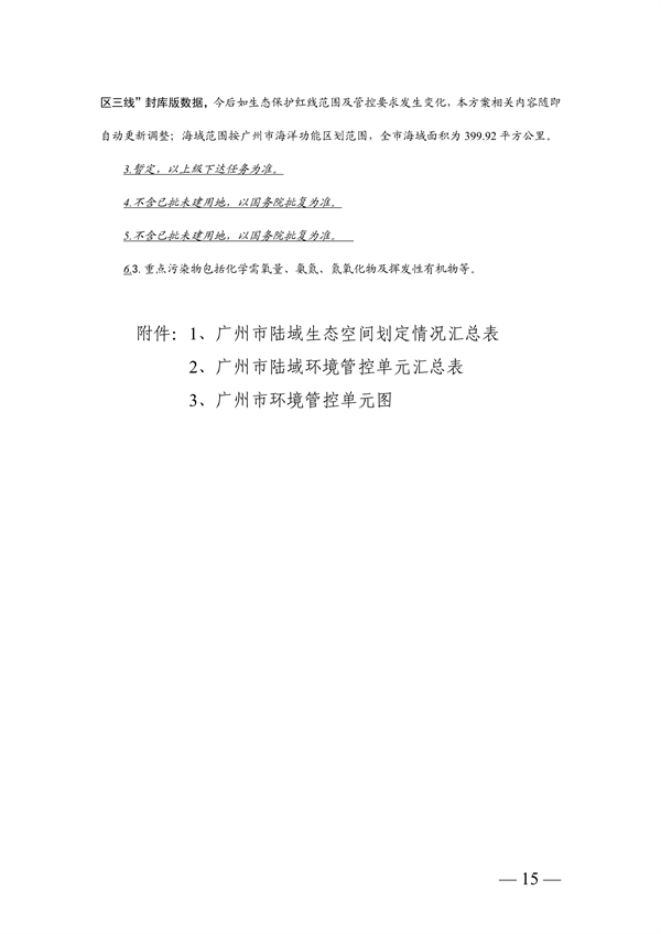广州市生态环境分区管控方案（2024年修订，征求意见稿）发布(图16)