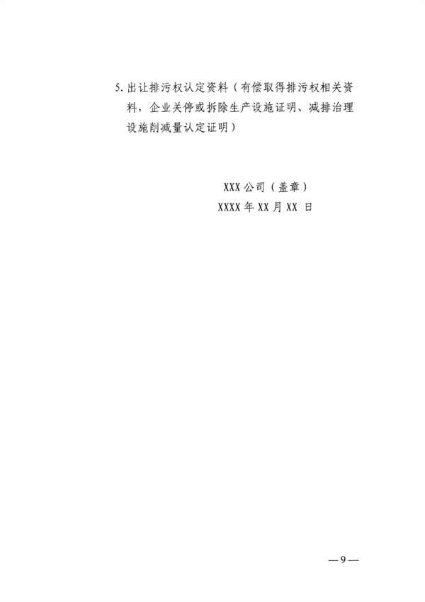 启动排污权二级市场交易 邯郸市发布关于进一步深化排污权市场交易管理工作的通知(图10)