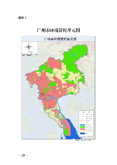 广州市生态环境分区管控方案（2024年修订，征求意见稿）发布(图21)