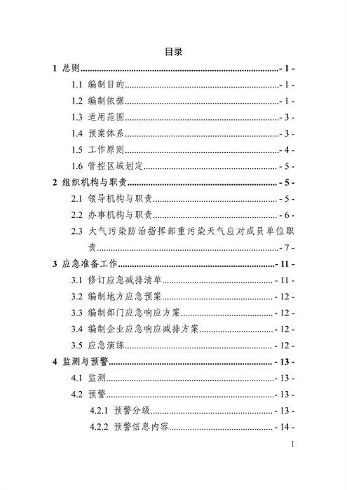 南昌市重污染天气应急预案（2024年修订）发布(图2)