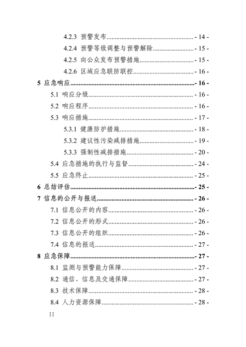 南昌市重污染天气应急预案（2024年修订）发布(图3)