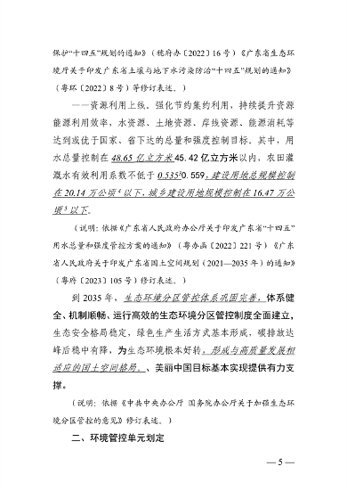 广州市生态环境分区管控方案（2024年修订，征求意见稿）发布(图5)