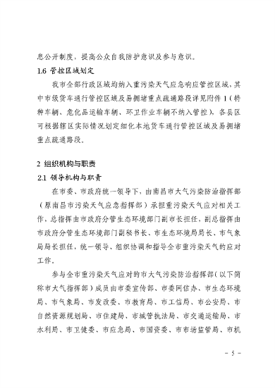 南昌市重污染天气应急预案（2024年修订）发布(图9)