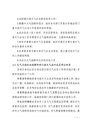 南昌市重污染天气应急预案（2024年修订）发布(图11)