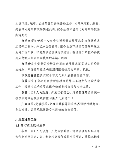 南昌市重污染天气应急预案（2024年修订）发布(图15)