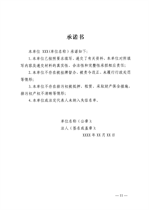 启动排污权二级市场交易 邯郸市发布关于进一步深化排污权市场交易管理工作的通知(图12)